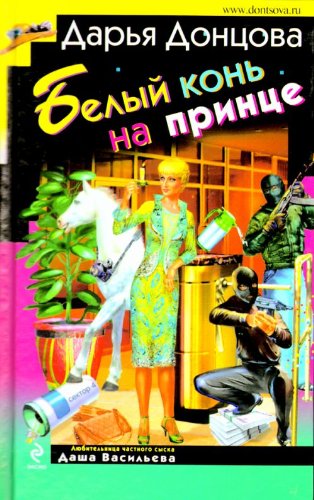 Product Image: Belyi kon na printse in Russian