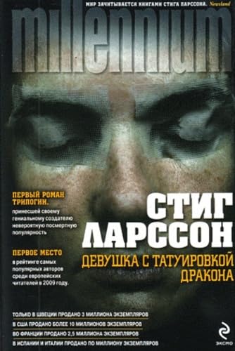 Devuska s tatuirovkoj drakona (Les Hommes qui n'aimaient pas les femmes) book