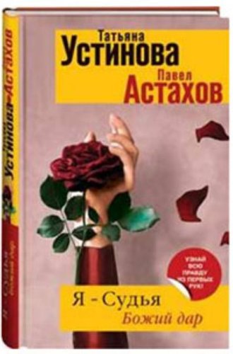 Product Image: Ya - sudya. Bozhiy dar