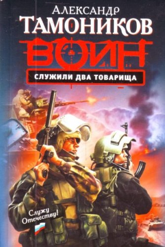 Product Image: Sluzhili dva tovarischa
