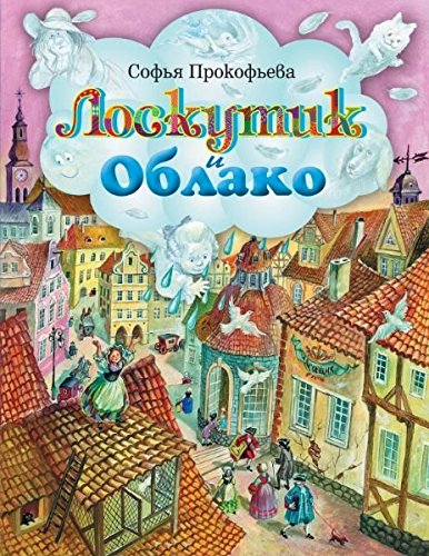 Product Image: Loskutik i Oblako