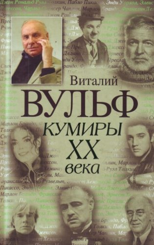 Kumiry XX veka book