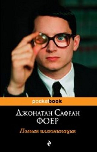 Polnaia illiuminatsiia (in Russian) Books