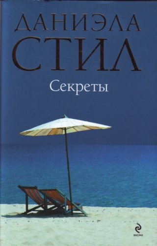 Product Image: Sekrety in Russian
