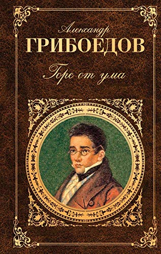 Gore ot uma Pesy stikhi stati in Russian Books