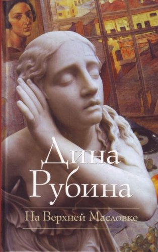 Na Verhney Maslovke Books