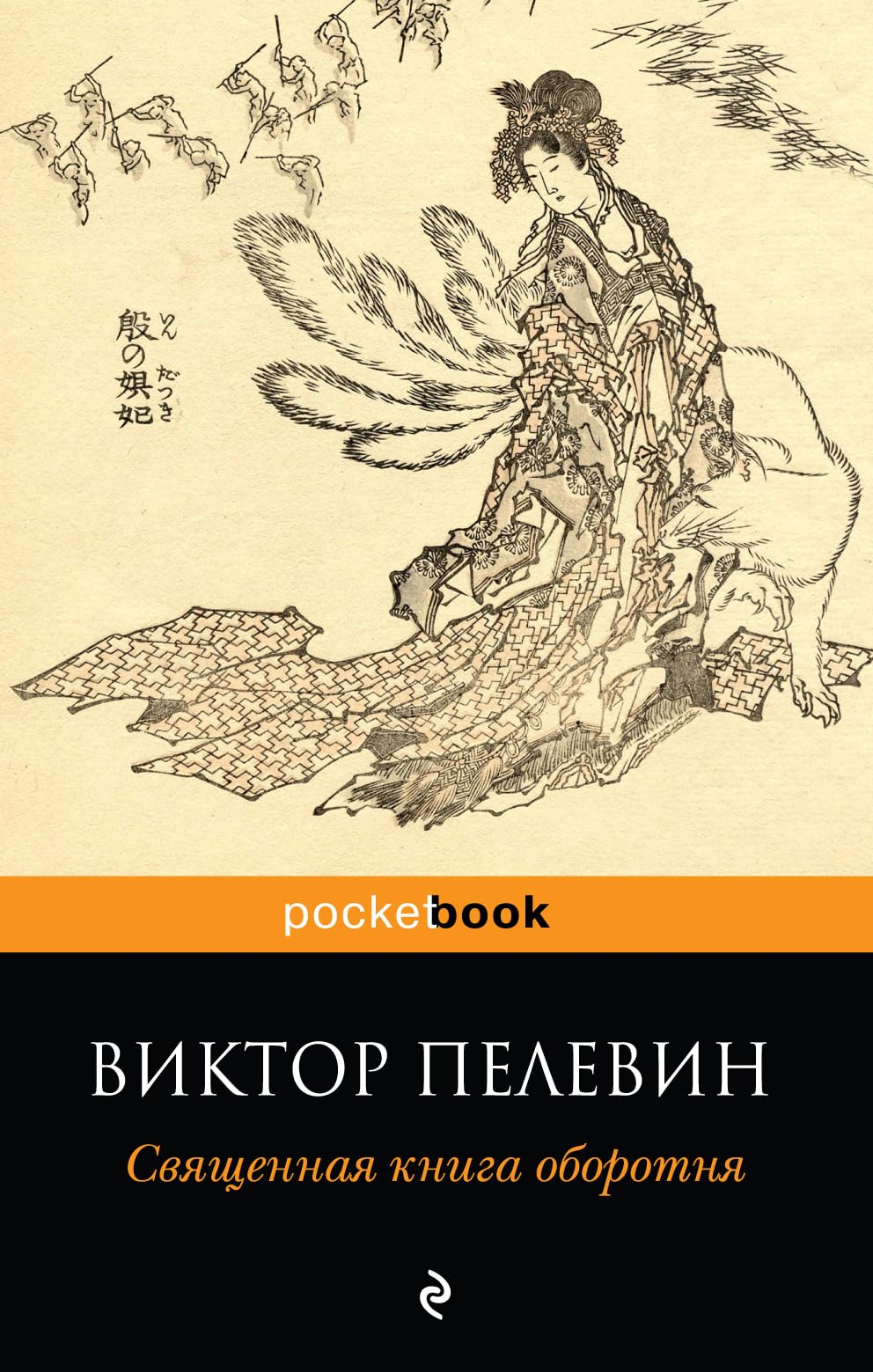 Sviaschennaia kniga oborotnia Books