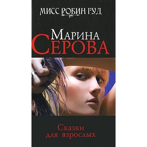 Skazki dlja vzroslyh Books