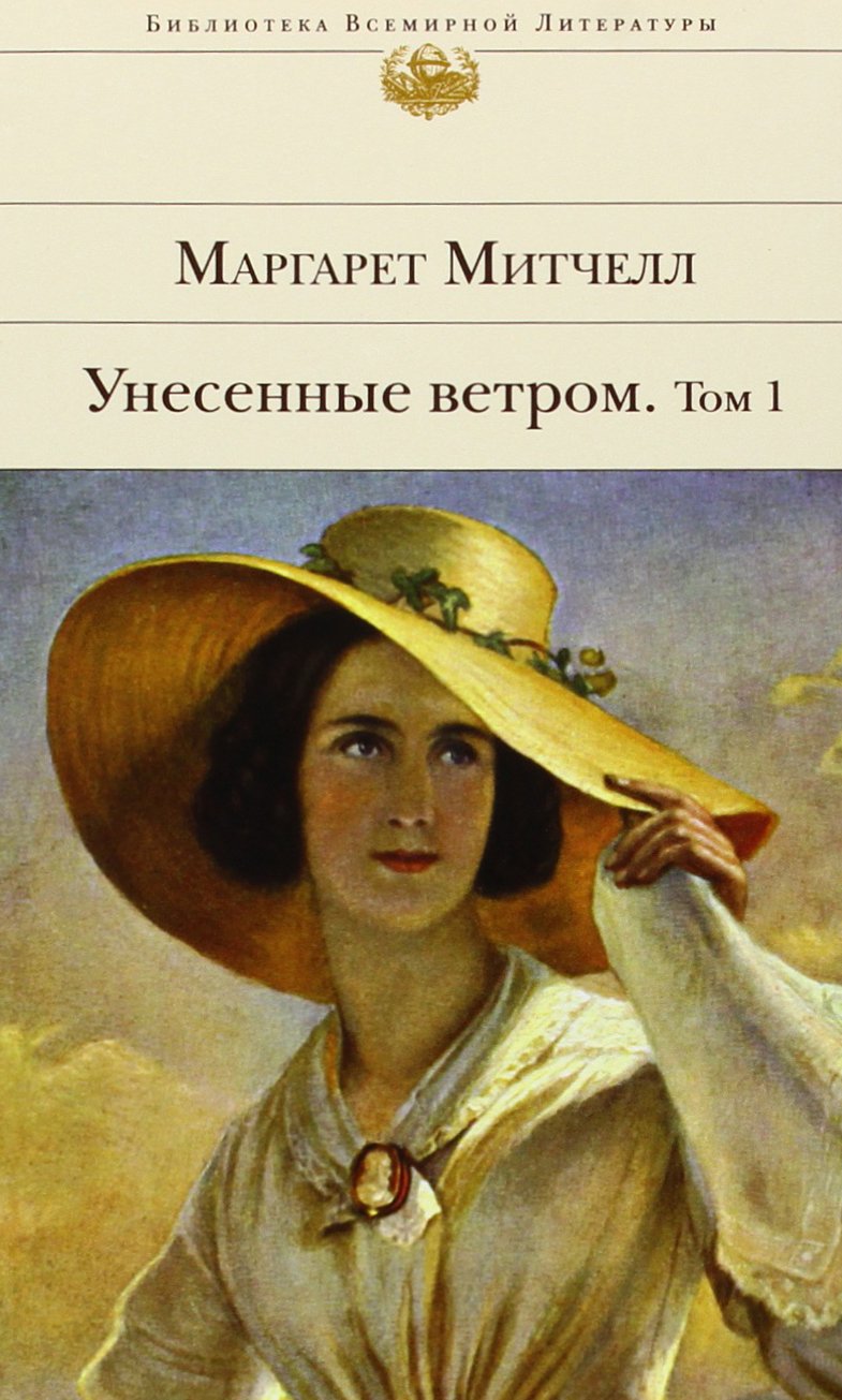 Unesennye vetrom. V 2 tomah. Tom 1 Books