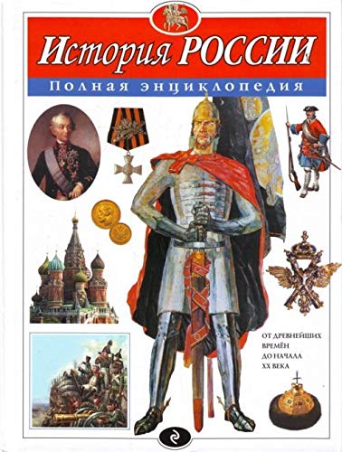 Istoriya Rossii. Polnaya entsiklopediya Books