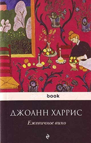 Product Image: Ezhevichnoe vino (in Russian)