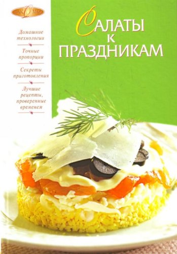 Salaty k prazdnikam book