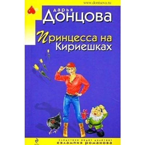 Product Image: Printsessa na Kirieshkah