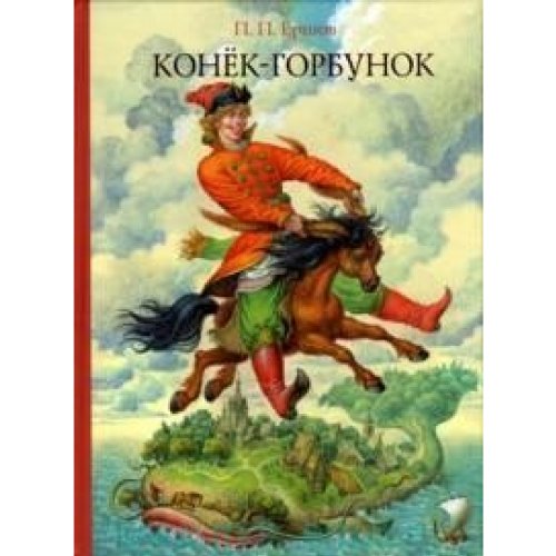 Product Image: Konek-gorbunok