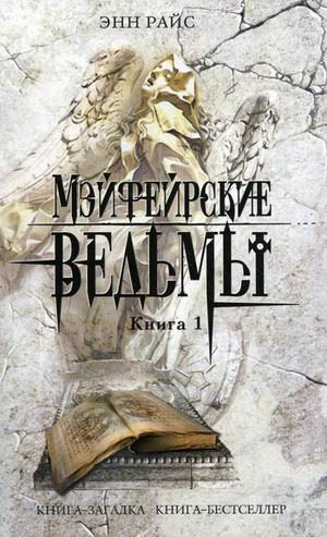 Product Image: Meyfeyrskie vedmy. Kniga 1
