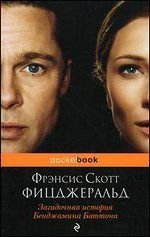 Zagadochnaia istoria Bendzhamin Battona Classics