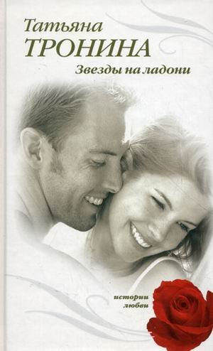Product Image: Zvezdy na ladoni