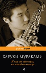 K iugu ot granitsy, na zapad ot solntsa book