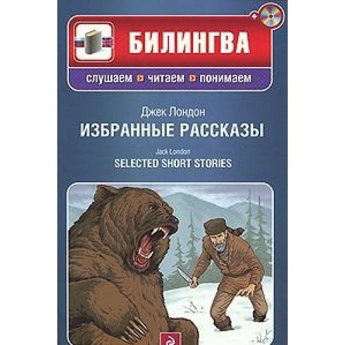 Featured stories CD Izbrannye rasskazy CD book