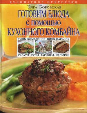 Gotovim blyuda s pomoschyu kuhonnogo kombayna book
