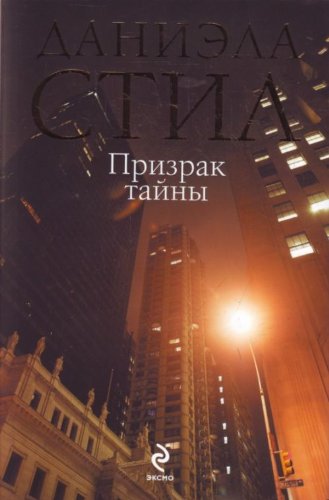 Prisrak taini Books