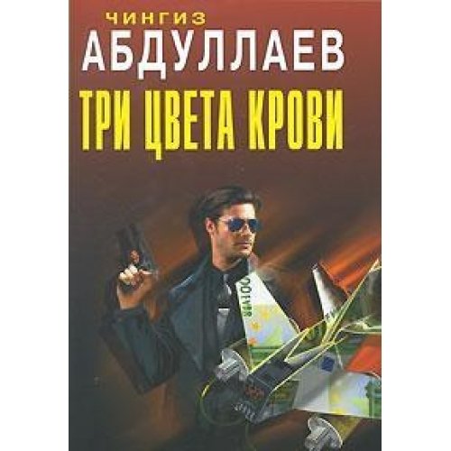 Tri tsveta krovi Books