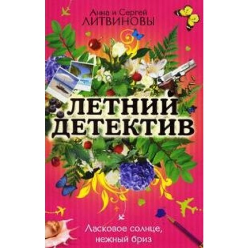 Laskowoye solnce, neghny bris: sbornik rasskasow Books