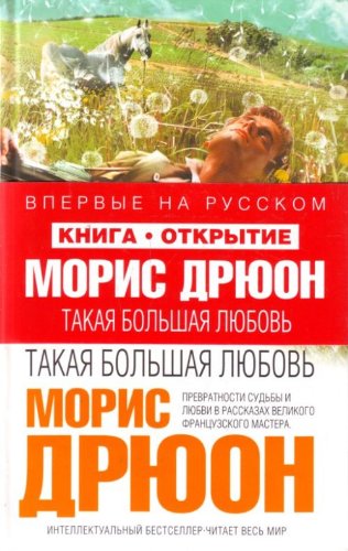 Takaia bolshaia liubov in Russian Books