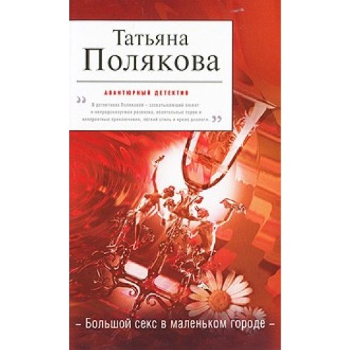 Bolshoi seks w malenkom gorode Books
