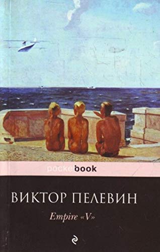 Empire V: povest o nastoiashchem sverkhtcheloveke Classics