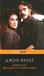 Ljubovnica francuzskogo lejtenanta Fiction