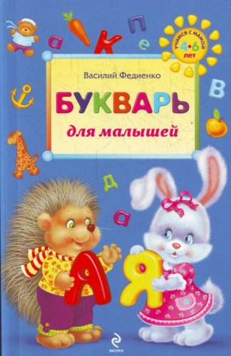 Bukvar dlia malyshei in Russian Books