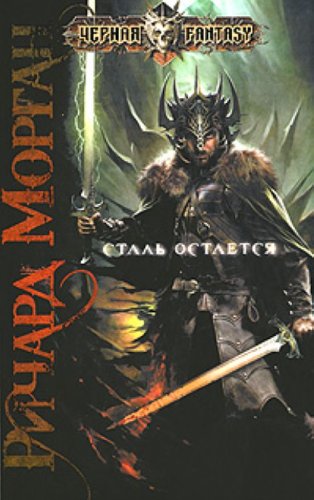 Product Image: Stal ostaetsia (in Russian)
