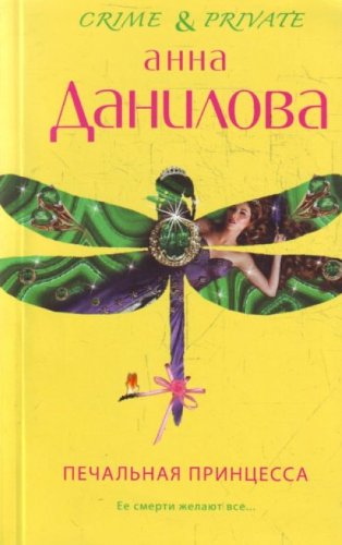 Pechalnaia printsessa povest in Russian Books