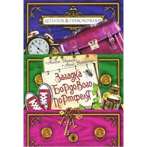 Zagadka bordovogo portfelya Books