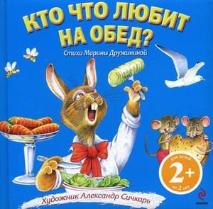 Kto chto lyubit na obed? Books