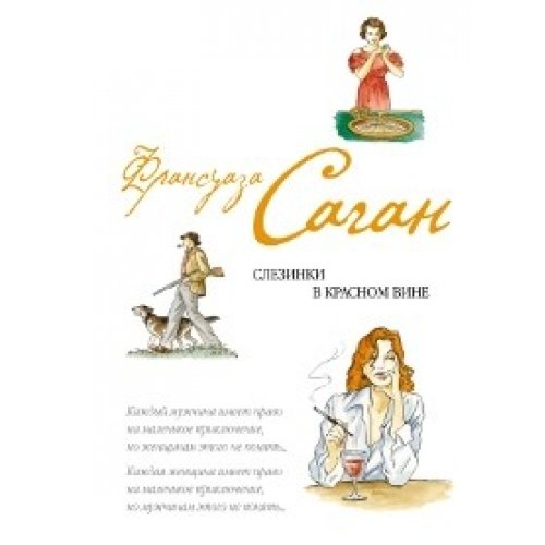 Slezinki v krasnom vine in Russian Books