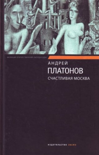 Schastlivaja Moskva. Povesti i rasskazy Books