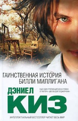 Tainstvennaia istoriia Billi Milligana (in Russian) Books