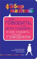Kak govorit, chtoby deti slushali, i kak slushat, chtoby deti govorili (in Russian) Books