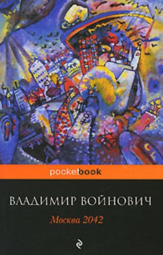 Moskva 2042. (in Russian) Books