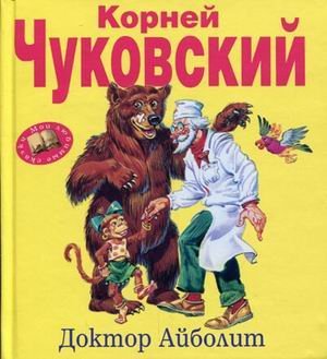 Product Image: Doktor Aybolit