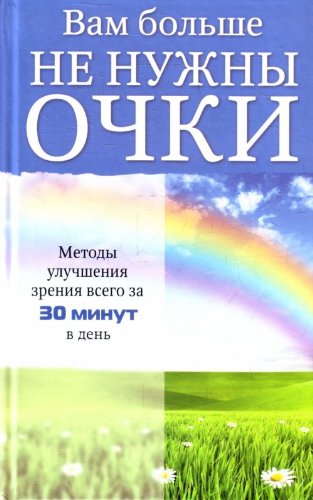 Vam bolshe ne nuzhny ochki Books