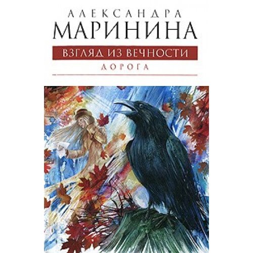 Wsglad is wetchnosti. Kn. 2: Doroga. Books