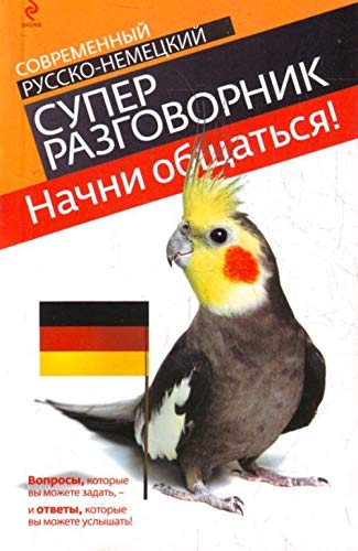 Nachni obschatsya! Sovremennyy russko-nemetskiy superrazgovornik Books