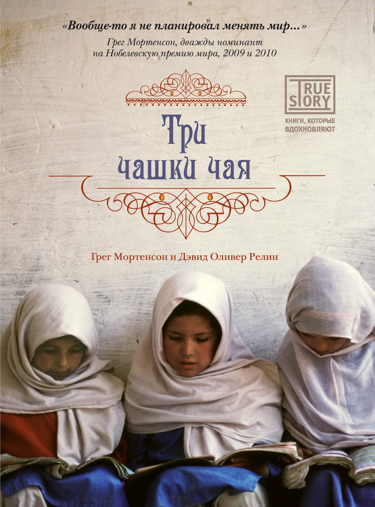 Three Cups of Tea: One Man's Mission to Promote Peace... One School at a Time Books