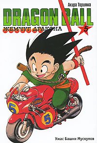 Zhemchug drakona. Kniga 5. Uzhas Bashni Muskulov Books