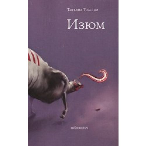 Izium. Izbrannoe Classics