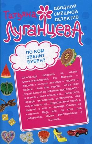 Po kom zvenit buben? Mordashka klassa lyuks Books