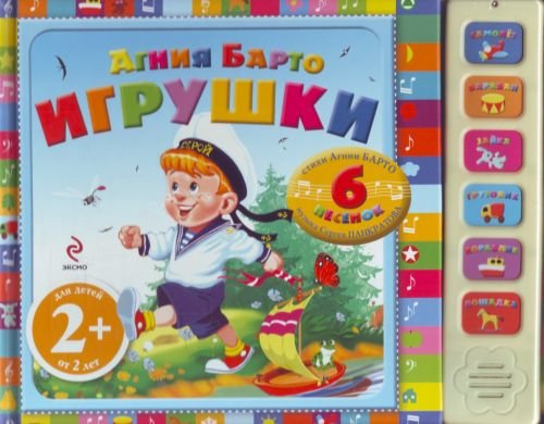 2 Igrushki Pesenki na stikhi Agnii golubaia in Russian Books